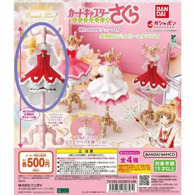 [BUNJANG] Cardcaptor Sakura Kero Torso (Rare) / 카드캡터 사쿠라 (체리 ) 가챠 토루소 - 케로 레어