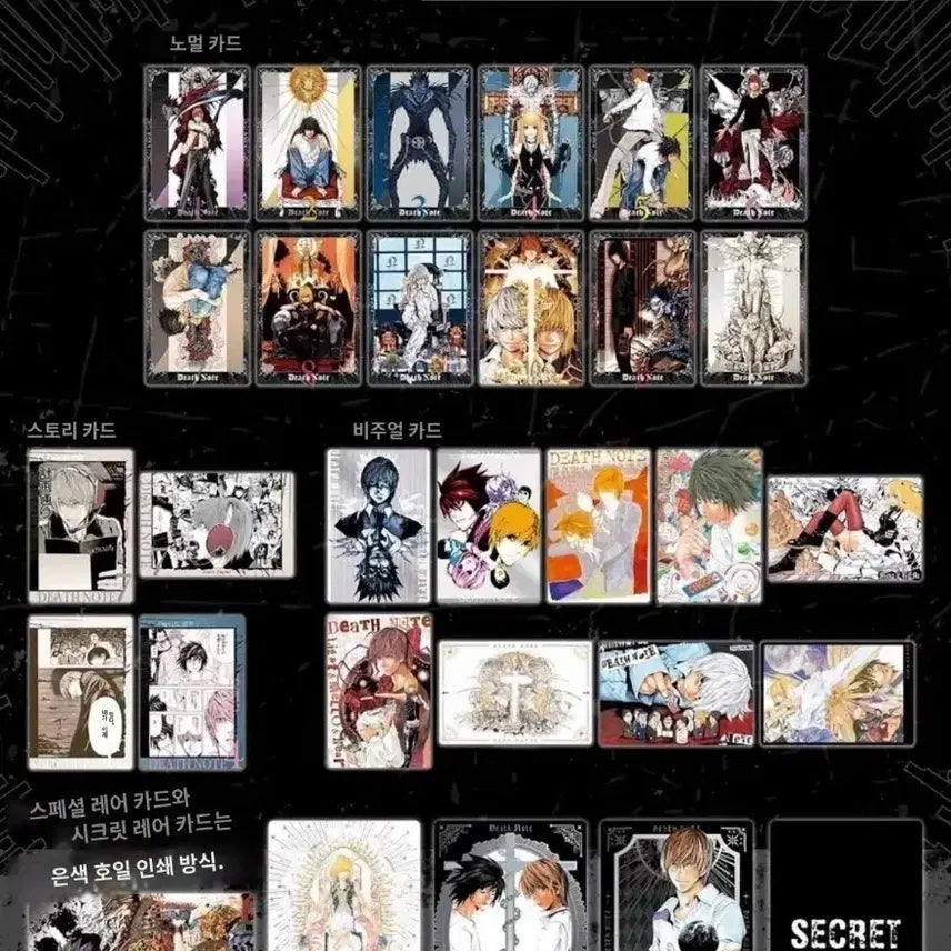[SOLD OUT] 데스노트 엘 라이토 웨하스 30종 올클 판매