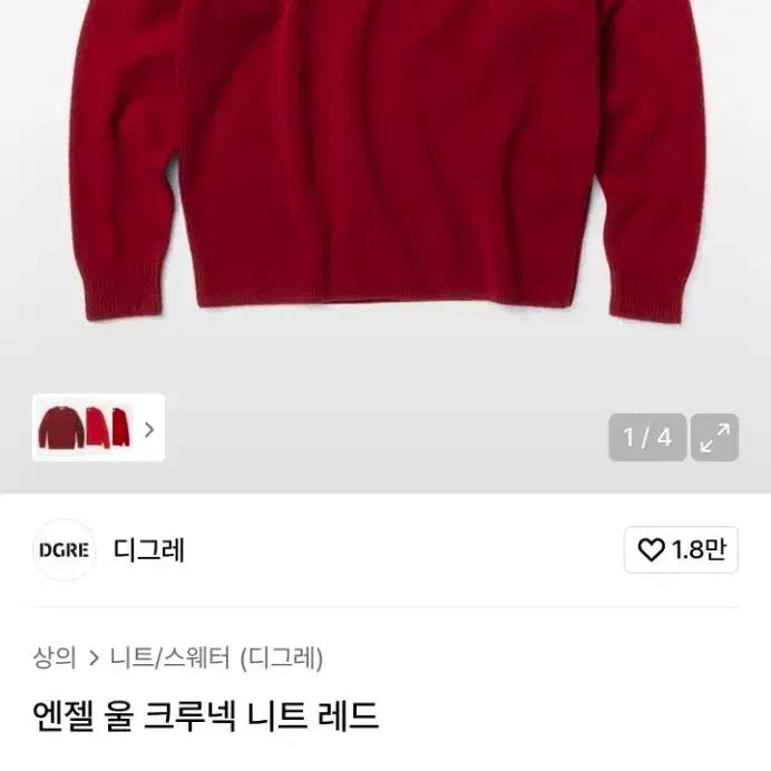 [BUNJANG] DEGREE Angel Wool Knit L / 디그레 엔젤 울 니트 L