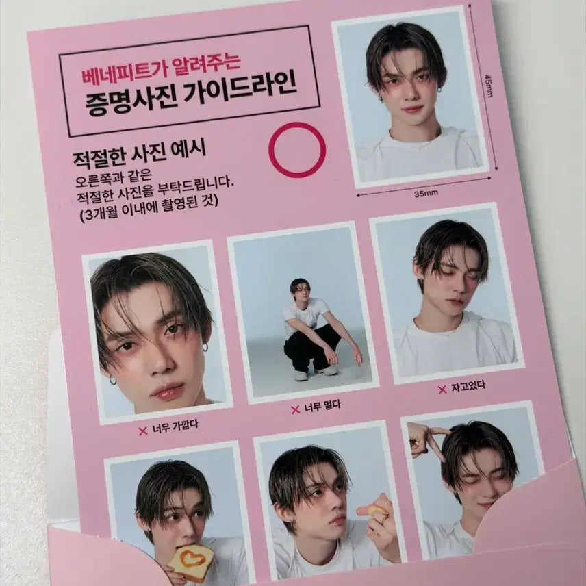[SOLD OUT] 베네피트 연준 증명사진 가이드라인
