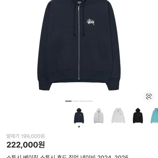 [BUNJANG] Stussy Basic Zip-Up Hoodie Navy L / 스투시 베이직 후드 집업 네이비