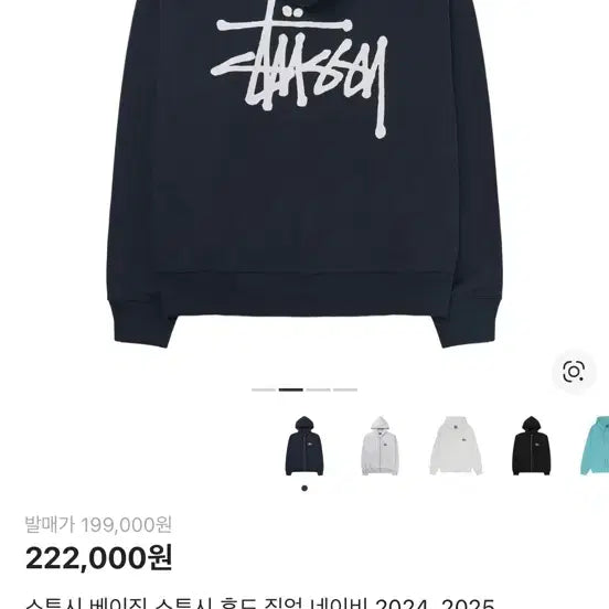 [BUNJANG] Stussy Basic Zip-Up Hoodie Navy L / 스투시 베이직 후드 집업 네이비