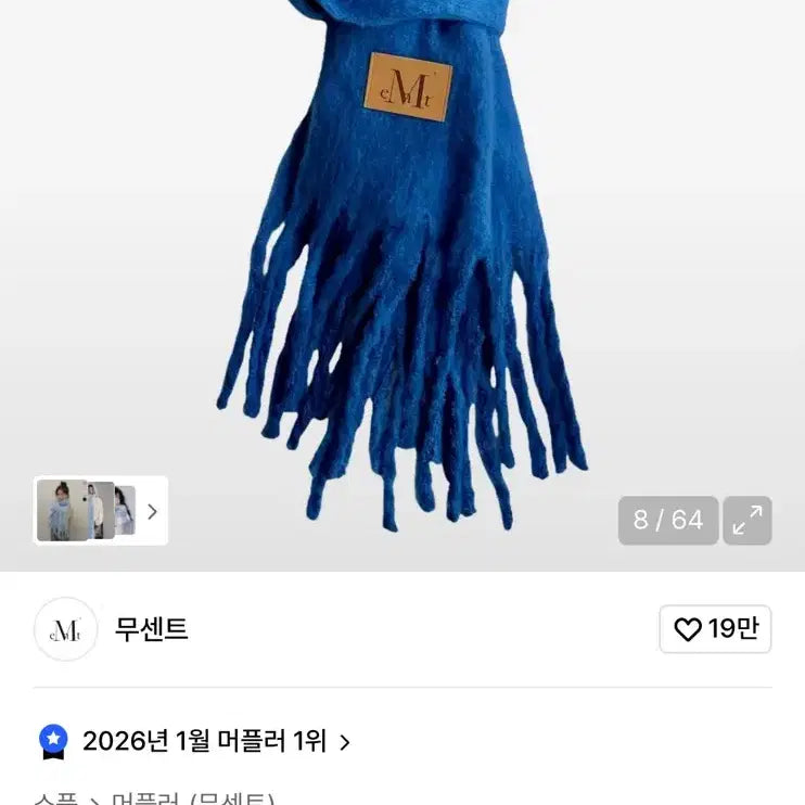 [BUNJANG] Musent Signature Blue Muffler / 무센트 시그니처 블루 머플러 새상품