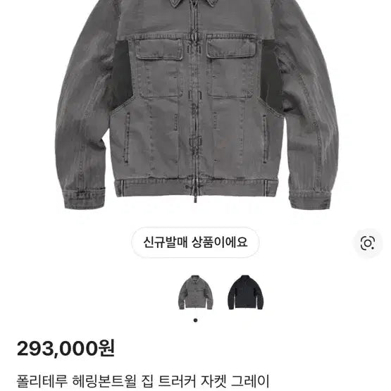 [BUNJANG] Politeru Herringbone Twill Jacket Grey / [3,L] 폴리테루 헤링본트윌 집 트러커 자켓 그레이