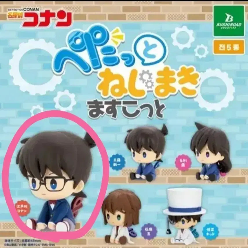 [BUNJANG] Detective Conan Wind-up Mascot Figure / 명탐정 코난 태엽 마스코트 피규어 페탓토 코난