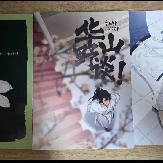 [BUNJANG] Hwasan Gwihan Fanbook Set / 화산귀환 회지 양도
