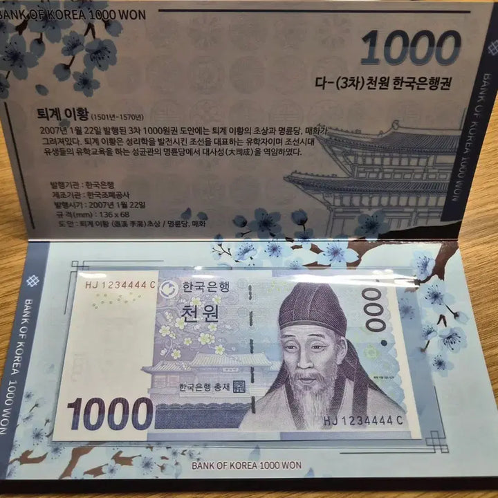 [BUNJANG] 2007 Rare 1000 Won Banknote / HJ 1234444 C 천원권 희귀지폐