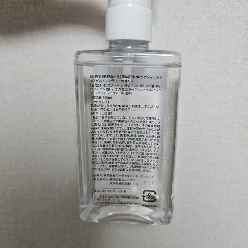[BUNJANG] Vspo Yumenokari Body Mist / 브이스포 vspo 유메노 아카리 바디미스트