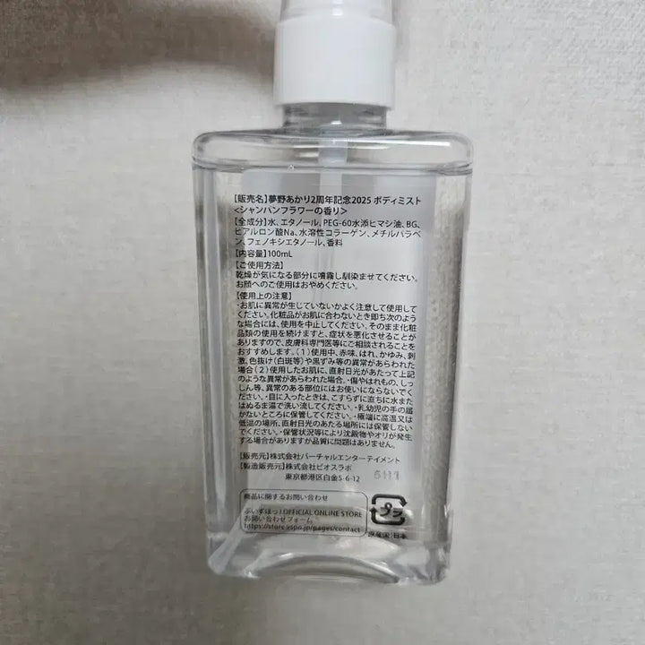 [BUNJANG] Vspo Yumenokari Body Mist / 브이스포 vspo 유메노 아카리 바디미스트