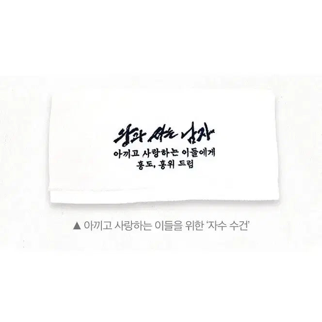 [SOLD OUT] 왕과 사는 남자 박지훈 자수 수건 통곡 왕사남 롯데시네마 특전 굿즈