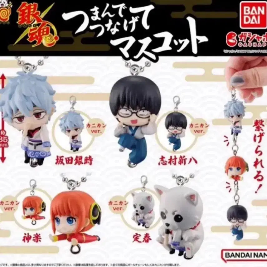 [BUNJANG] Shinpachi Gintama Gacha Keyring / [신파치] 은혼 줄줄이 가챠 키링