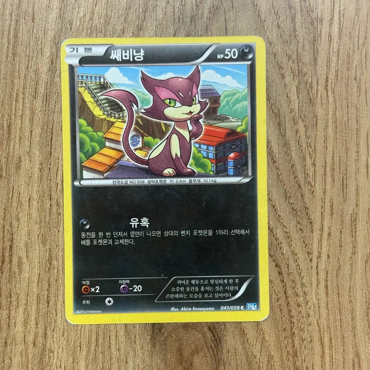 [BUNJANG] Pokemon Card - Litten Trading Cards / 포켓몬카드 쌔비냥 판매