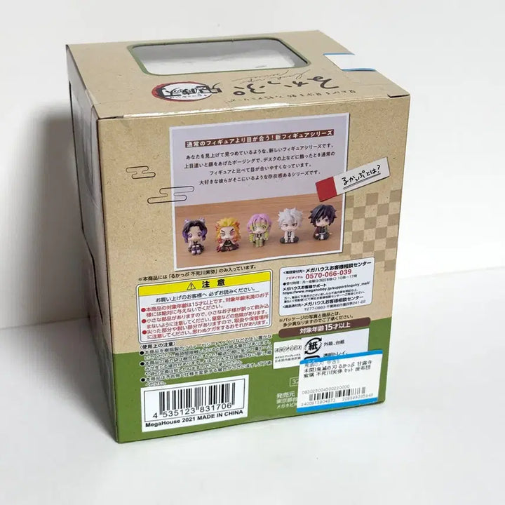 [SOLD OUT] 귀멸의칼날 사네미 룩업 미개봉 새제품
