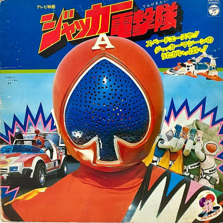 [BUNJANG] JAKQ Dengekitai Electro-Force LP / 훵크 잭커(JAKQ) 전격대 LP J.A.K.Q. Dengekitai