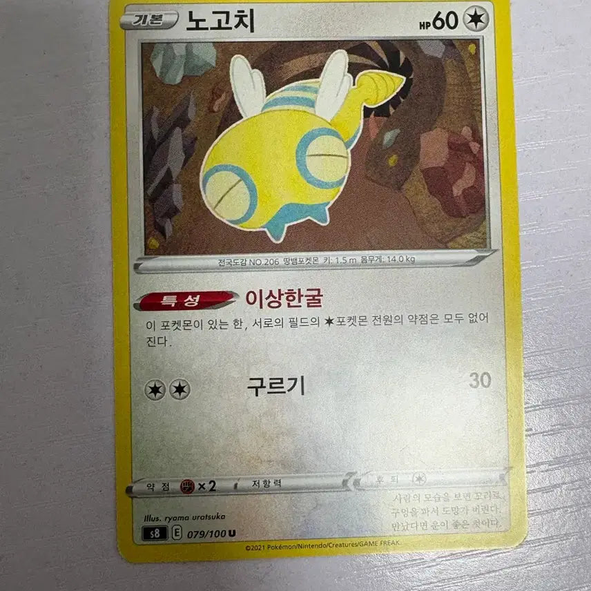 [BUNJANG] Pokemon Nagoch Collectible Card / [귀여운 포켓몬 카드] 노고치