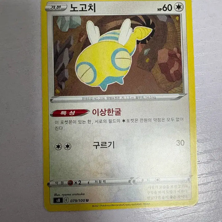 [BUNJANG] Pokemon Nagoch Collectible Card / [귀여운 포켓몬 카드] 노고치