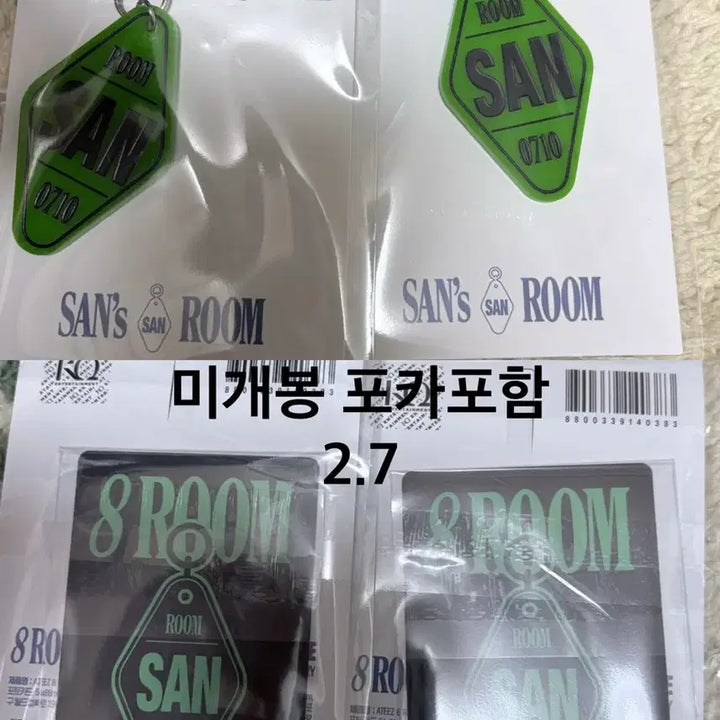 [SOLD OUT] 에이티즈 에잇룸 성화 산 윤호 홍중 키링+포카 미개봉