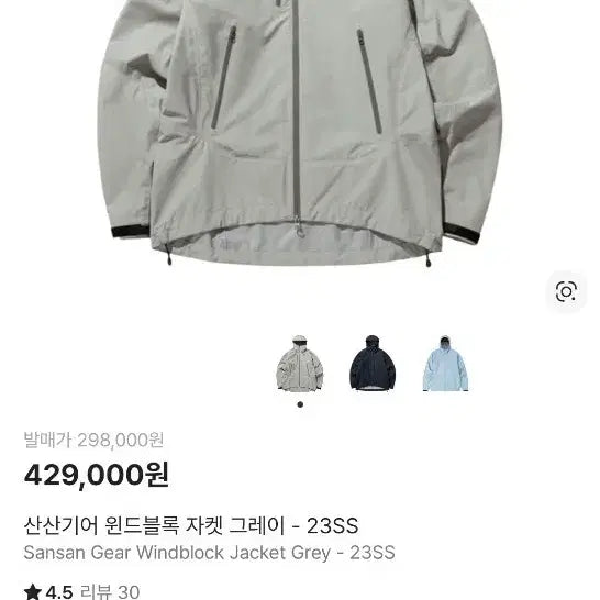[BUNJANG] Sansan Gear Windblock Jacket Grey 23SS / [3] 산산기어 윈드블록 자켓 그레이 23ss  새상품