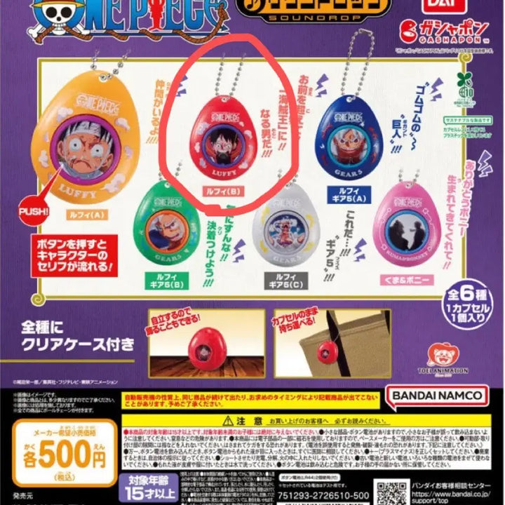 [BUNJANG] One Piece Luffy (B) Voice Keychain - Sealed / (미개봉) 원피스 보이스키링 루피(b) 원피스 가챠