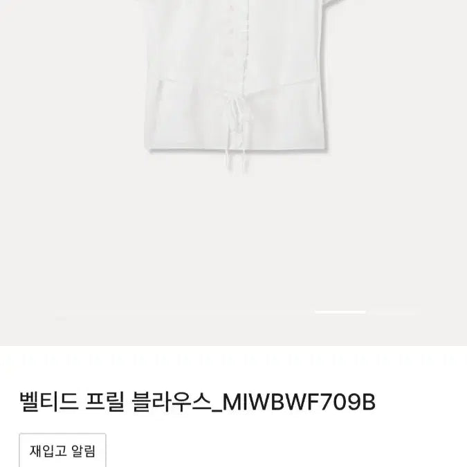 [SOLD OUT] 미쏘 벨티드 프릴 블라우스 S 새상품