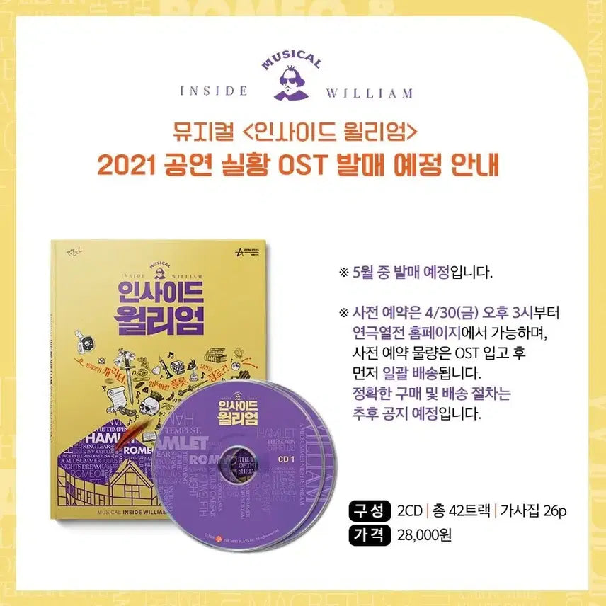 [BUNJANG] 뮤지컬 인사이드 윌리엄 2021 실황 ost / 뮤지컬 인사이드 윌리엄 2021 실황 ost