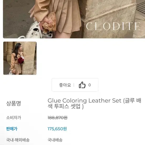 [BUNJANG] Clodite Two-Piece Set Skirt Jacket / 클로디테 투피스 셋업 스커트 자켓