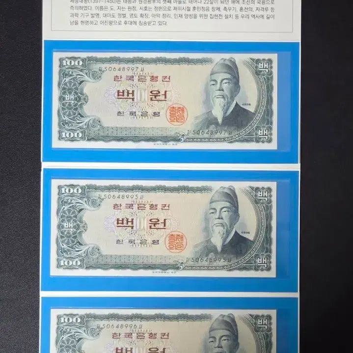 [BUNJANG] Rare 100 Won Banknote Set / 귀한 세종백원밤색지 3연번번호 미사용 희귀지폐수집용