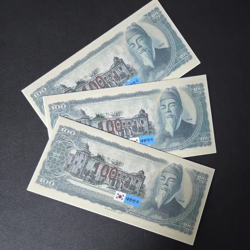 [BUNJANG] Rare 100 Won Banknote Set / 귀한 세종백원밤색지 3연번번호 미사용 희귀지폐수집용