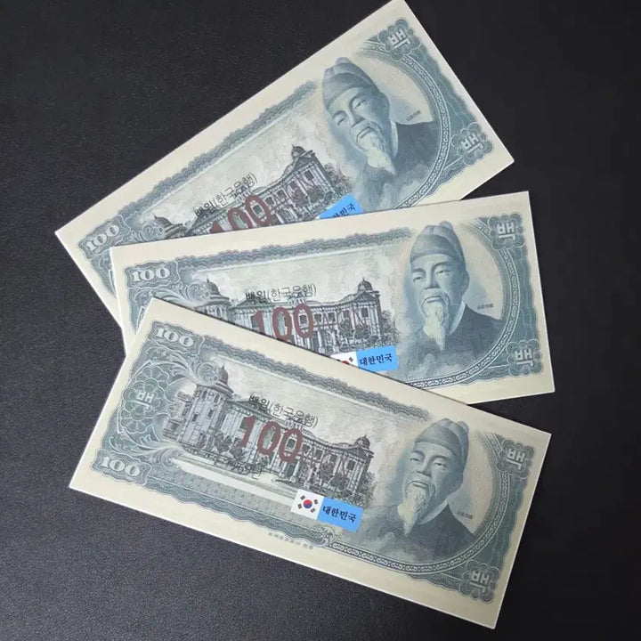 [BUNJANG] Rare 100 Won Banknote Set / 귀한 세종백원밤색지 3연번번호 미사용 희귀지폐수집용