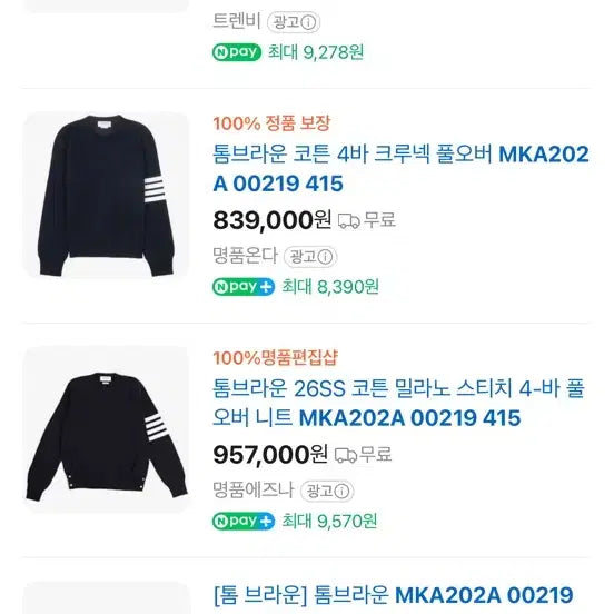 [BUNJANG] Thom Browne Milano Stitch Knit Sweater / 톰브라운 밀라노 스티치 니트 (새제품)