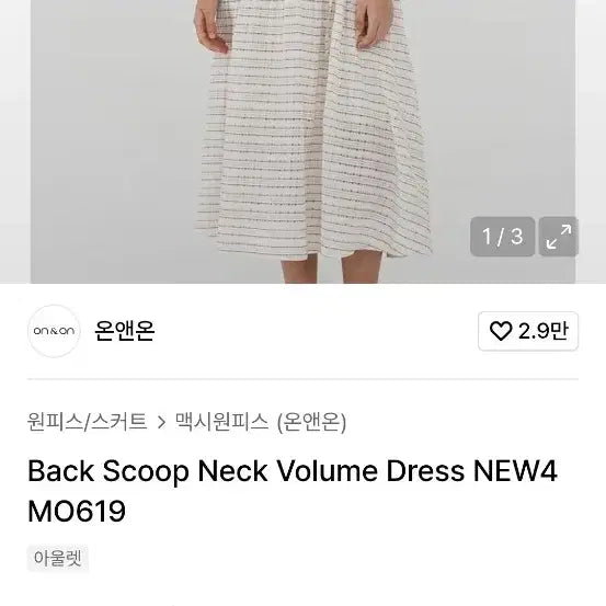 [BUNJANG] ON&amp;ON Beige Volume Dress / S 2024 온앤온 ON&amp;ON 베이지 볼륨드레스