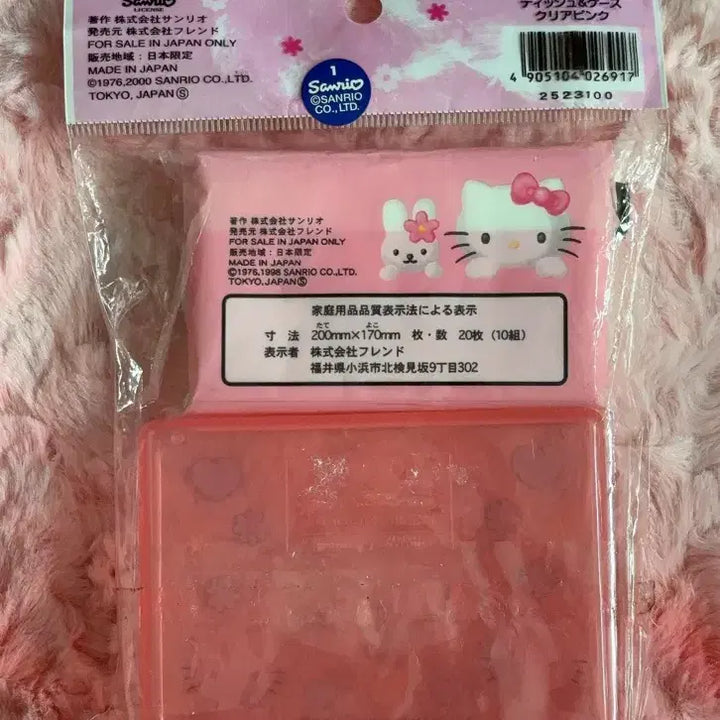 [BUNJANG] 1998 Sanrio Hello Kitty Tissue &amp; Tissue Case Set / 고전 1998 산리오 헬로키티 티슈 &amp; 티슈케이스 세트