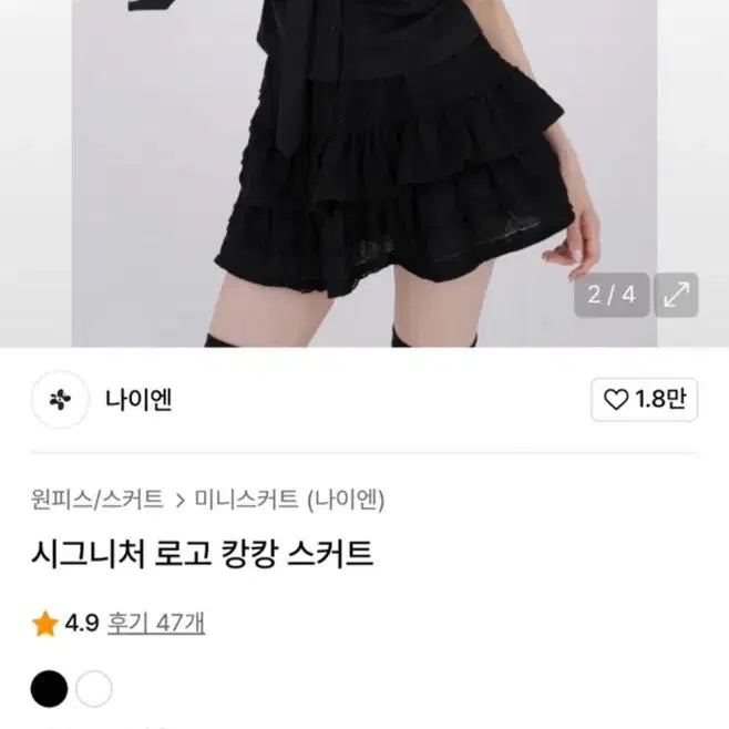 [BUNJANG] NAIEN Black Kankan Skirt / 나이엔 블랙 캉캉 스커트