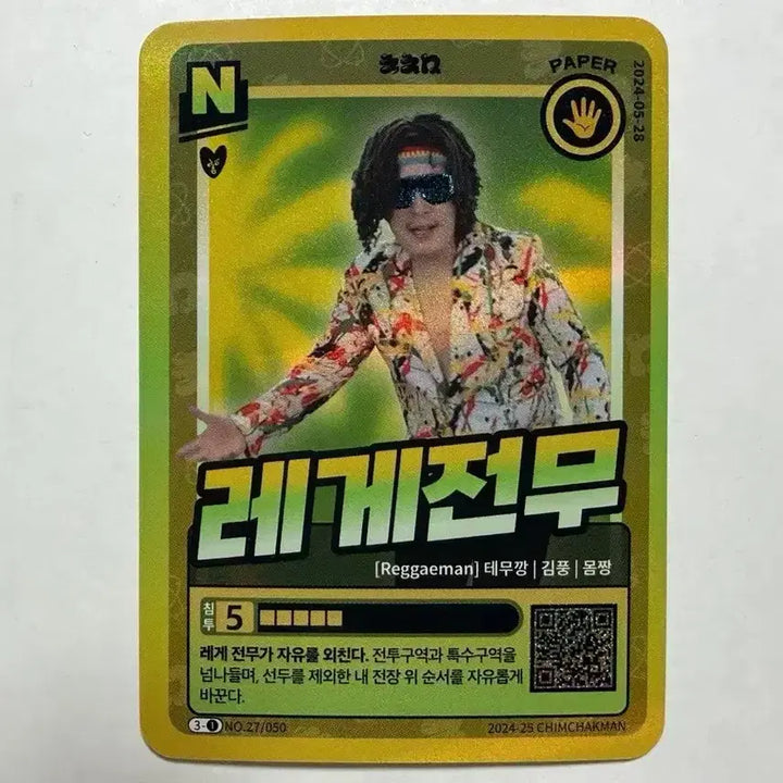 [SOLD OUT] 침착맨 김풍 레게전무 포토카드