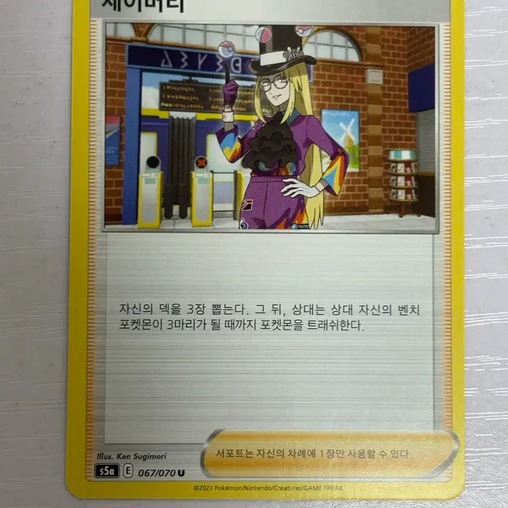[BUNJANG] Pokemon Sabery Trainer Card / [귀여운 포켓몬 카드] 세이버리 트레이너
