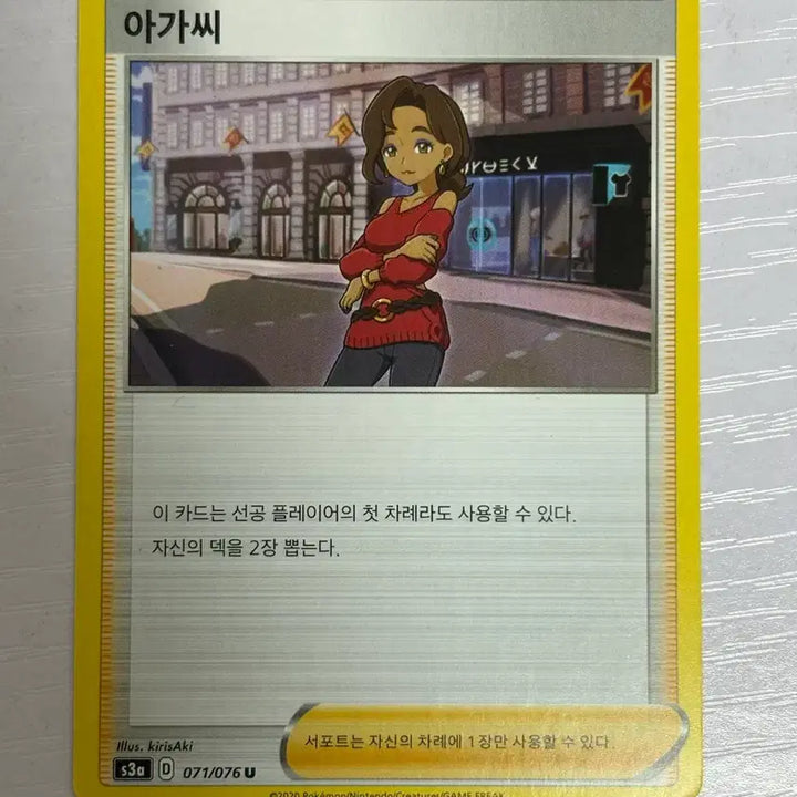 [BUNJANG] Pokemon Trainer Card / [귀여운 포켓몬 카드] 아가씨 트레이너