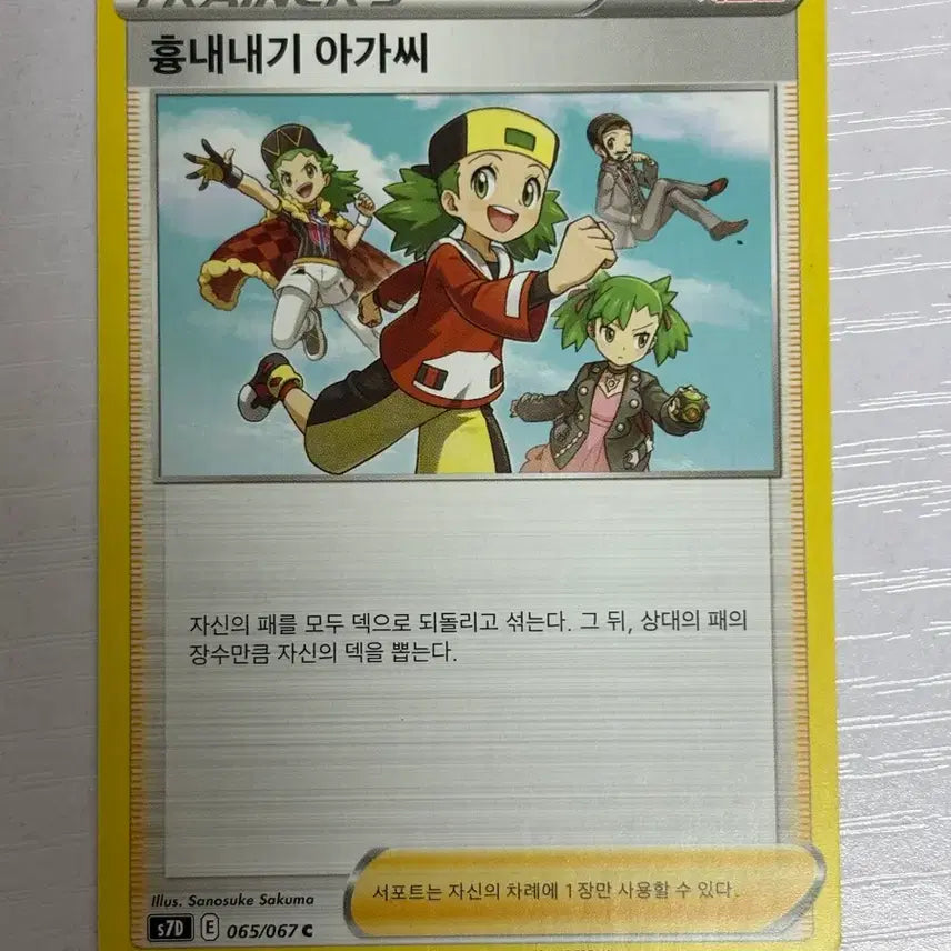 [BUNJANG] Pokemon Mimikyu Trainer Card / [귀여운 포켓몬 카드] 흉내내기 아가씨 트레이너