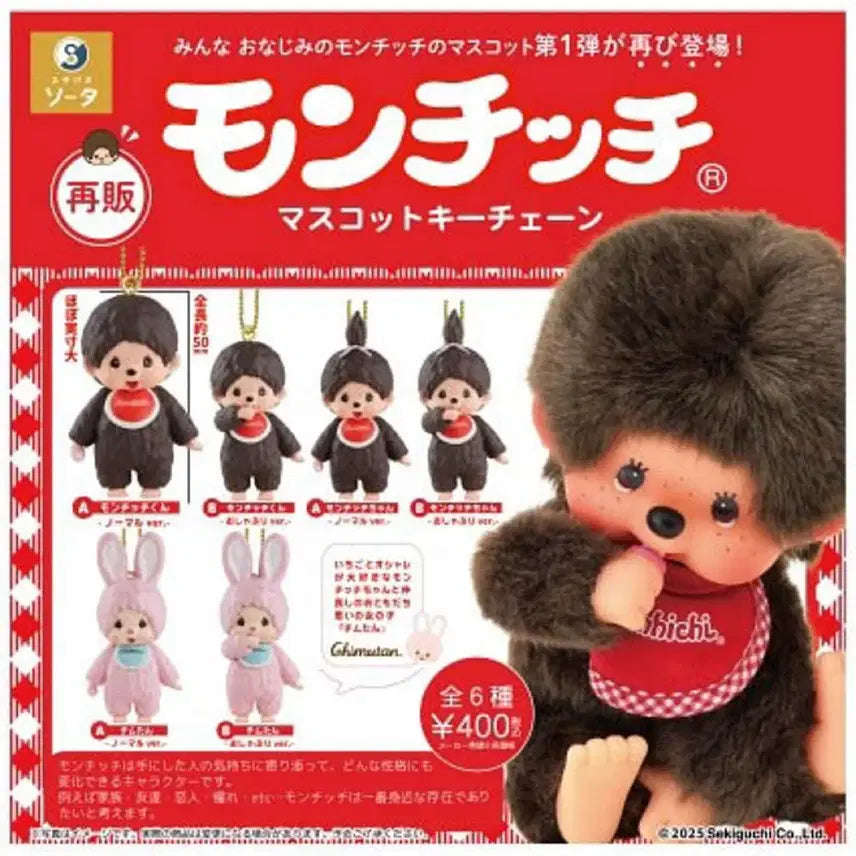 [BUNJANG] Monchhichi Mascot Keychain / 몬치치 마스코트 키체인 키링(확정가챠)
