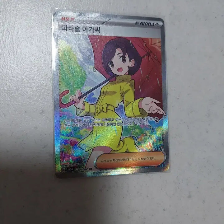[BUNJANG] Pokemon Parasol Lady SR Card / 포켓몬 파라솔 아가씨 SR 카드