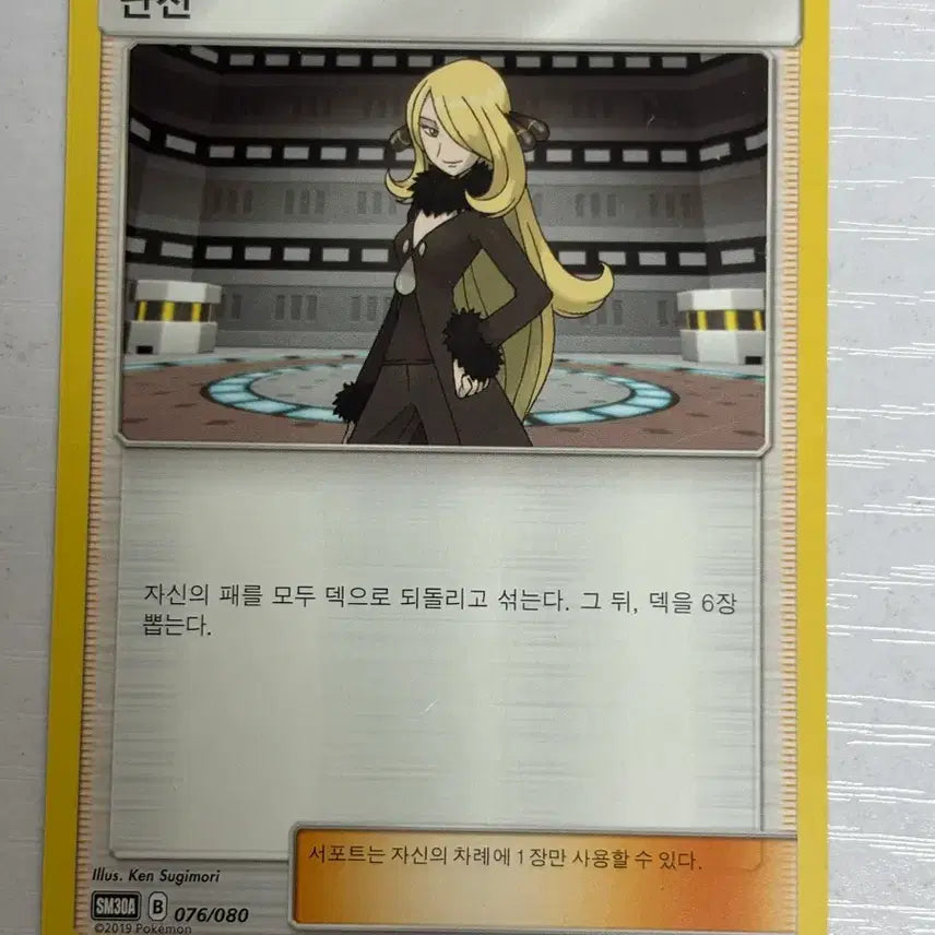 [BUNJANG] Pokemon Trainer Nanjun Trading Card / [귀여운 포켓몬카드] 난천 트레이너