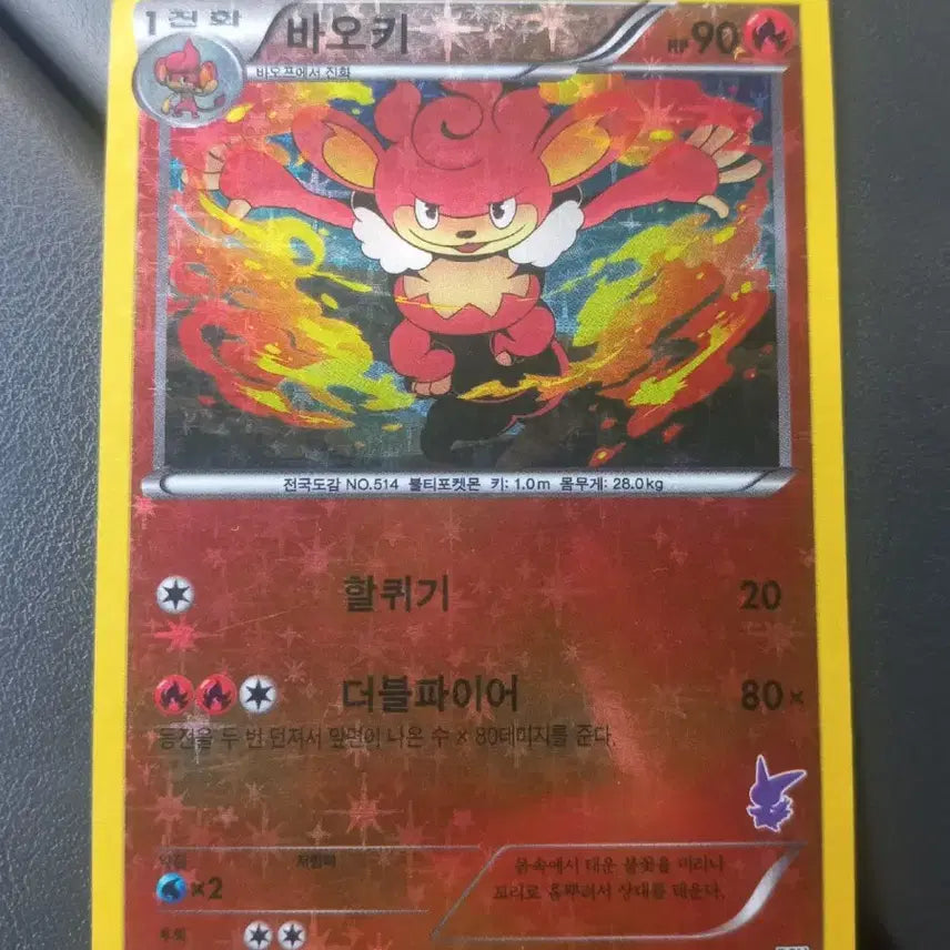 [BUNJANG] Baoqi 2011 Pokemon Card / 바오키 2011  BCV 포켓몬카드