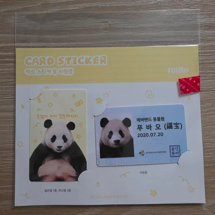 [BUNJANG] Bao Family FuBao Employee ID Card, Sticker Set / [새상품/정가양도] 바오패밀리 푸바오 사원증,카드 스티커
