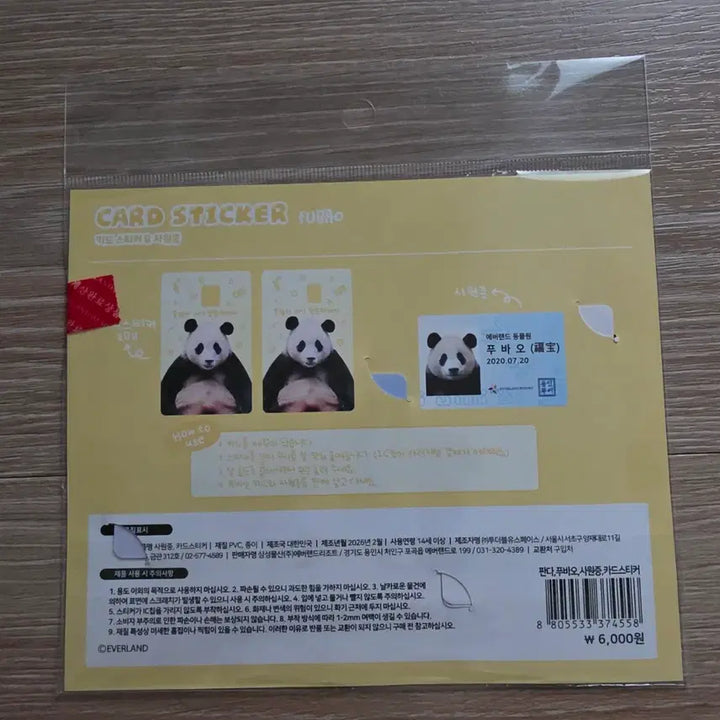 [BUNJANG] Bao Family FuBao Employee ID Card, Sticker Set / [새상품/정가양도] 바오패밀리 푸바오 사원증,카드 스티커