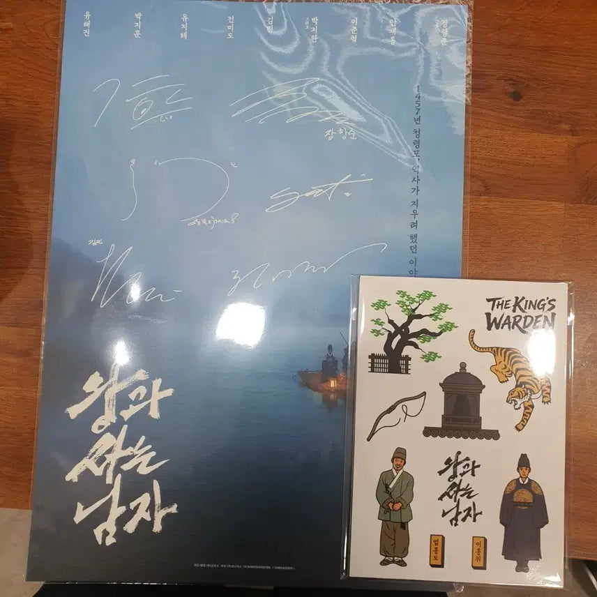 [BUNJANG] King and the Man Signed Poster + Sticker Postcard Bundle Set / 왕과사는남자 특전 사인 포스터, 스티커+엽서 세트 일괄 양도합니다.