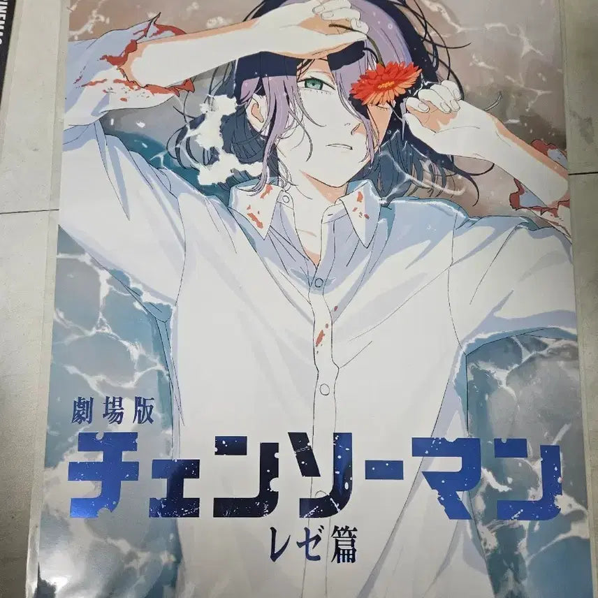 [BUNJANG] Chainsaw Man Reze Arc 5th Week POB Poster / 체인소맨 레제편 5주차 포스터