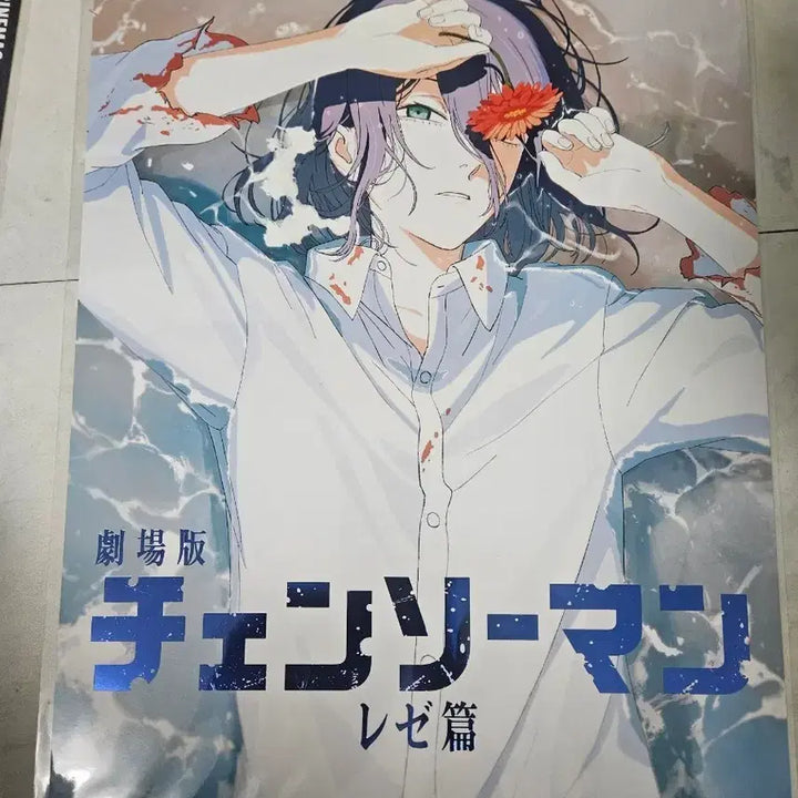 [BUNJANG] Chainsaw Man Reze Arc 5th Week POB Poster / 체인소맨 레제편 5주차 포스터