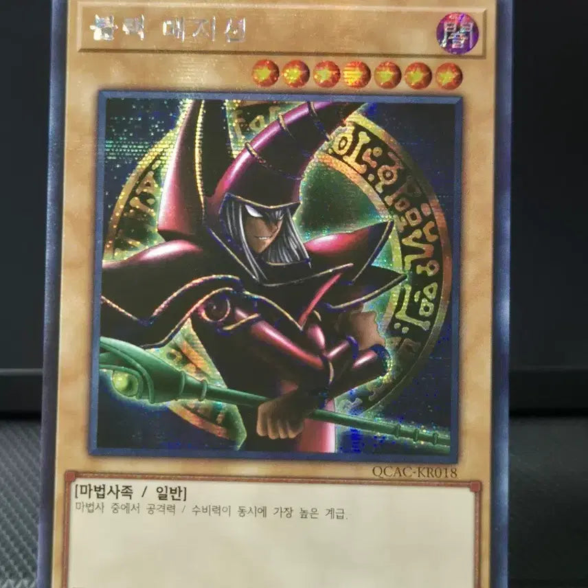 [BUNJANG] Yu-Gi-Oh! Black Magician Secret Rare (QCAC-KR018) / 유희왕 블랙 매지션 시크 (QCAC-KR018)