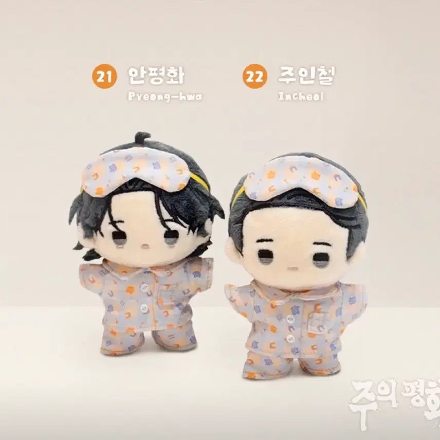 [BUNJANG] JooE Peace New Item / 주의 평화 주평 뽀시래기 새상품