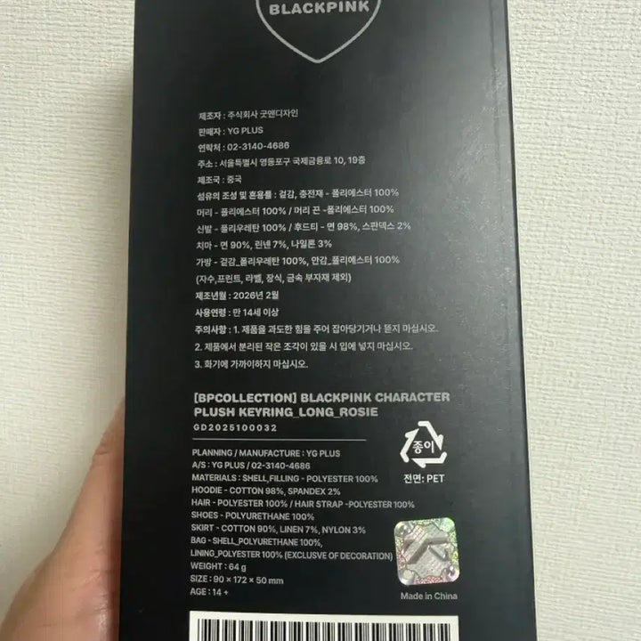 [BUNJANG] BLACKPINK Rosé Long Legs Doll Keychain / 블랙핑크 데드라인 무신사 롱다리 로지 키링