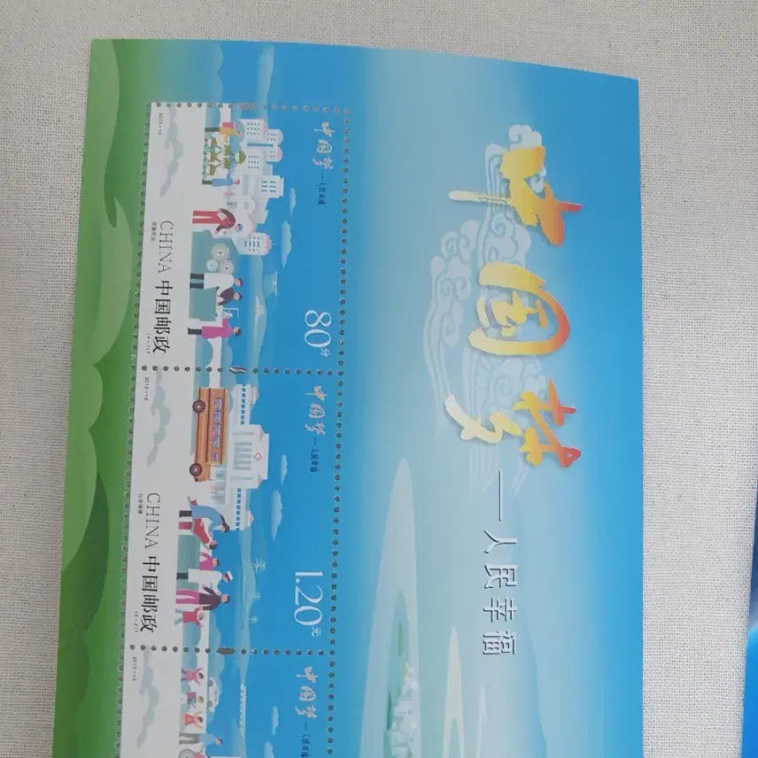 [SOLD OUT] 중국 중국몽 미사용 우표 세트